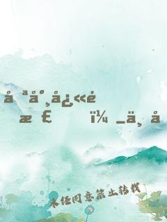 喪尸快退散！
